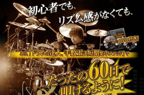 ドラムの達人50.jpg